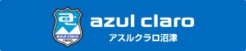 アスルクラロ沼津