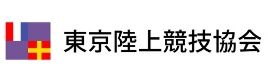 東京陸上競技協会