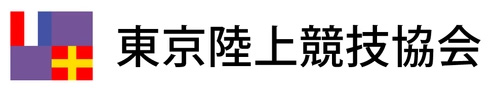 東京陸上競技協会